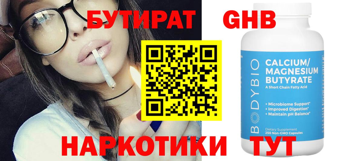 БУТИРАТ  Бутират буратино  Вход с VPN  Мценск 