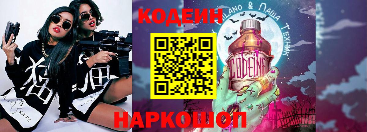 Мценск  Codein напиток Lean (лин)  Вход с VPN 