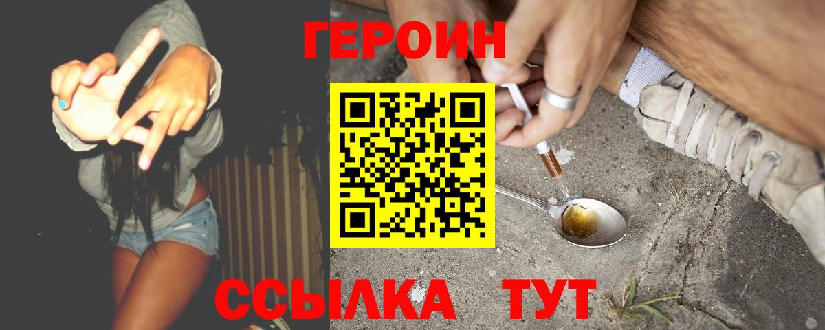 ГЕРОИН VHQ Мценск