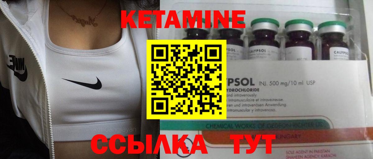 Кетамин ketamine Мценск