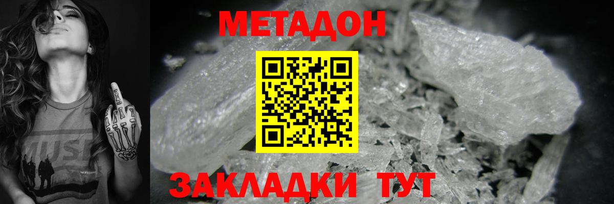 Мценск  МЕТАДОН белоснежный  Вход с VPN  МЕТАДОН methadone 