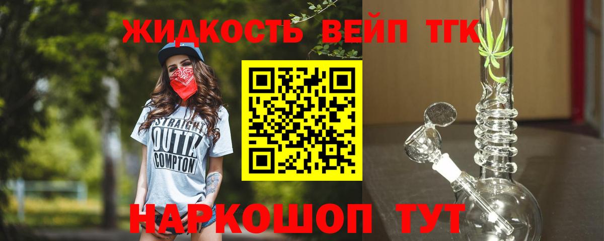 ТГК THC oil Мценск